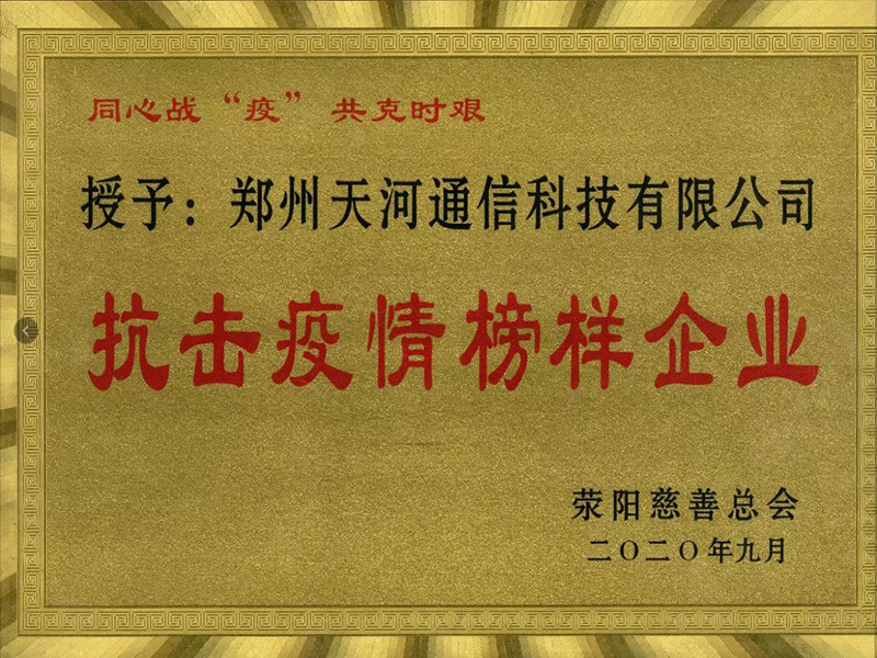 抗擊疫情榜樣企業(yè)