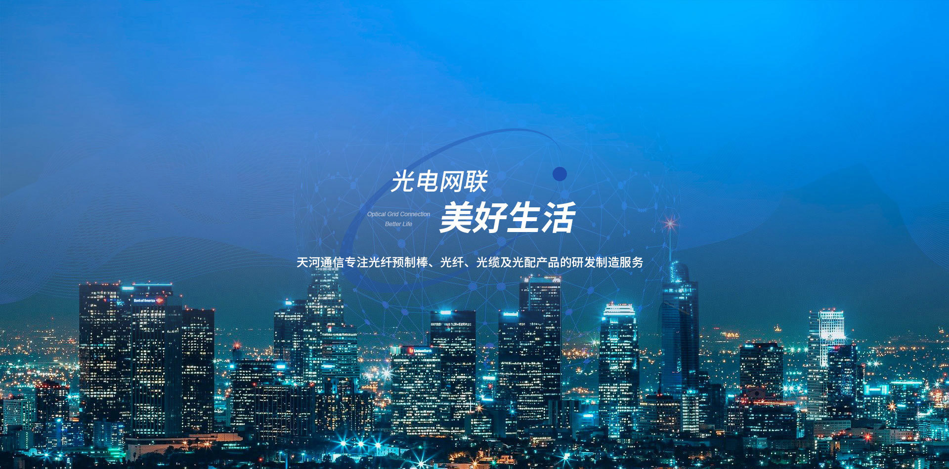 天河(hé)通(tōng)信